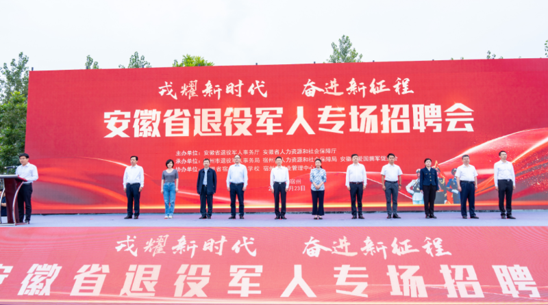 榮邀參加安徽省退役軍人專(zhuān)場(chǎng)招聘會(huì )